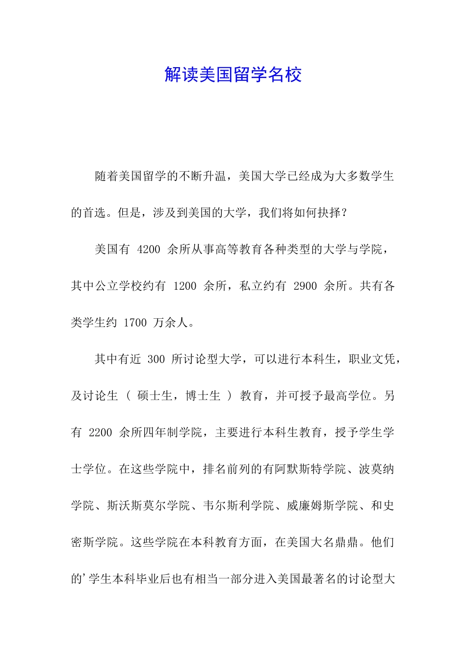 解读美国留学名校_第1页