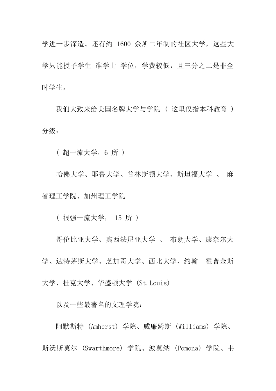 解读美国留学名校_第2页