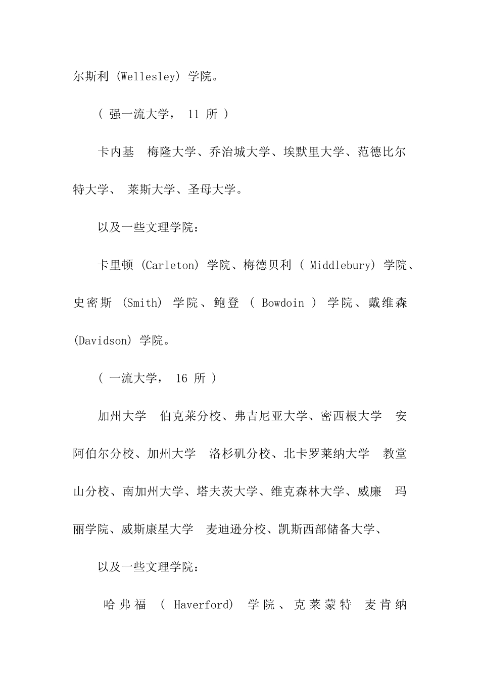 解读美国留学名校_第3页