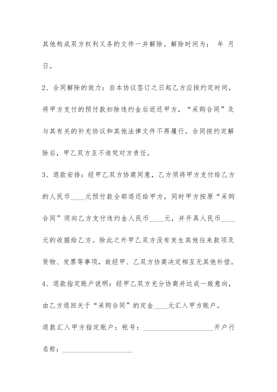 解除公司合作合同协议书范本6篇_第3页