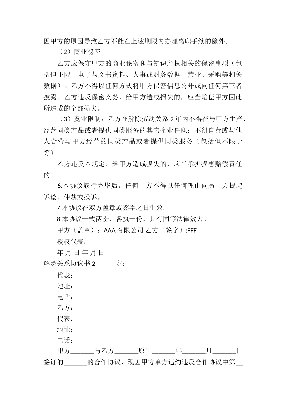 解除关系协议书_第2页