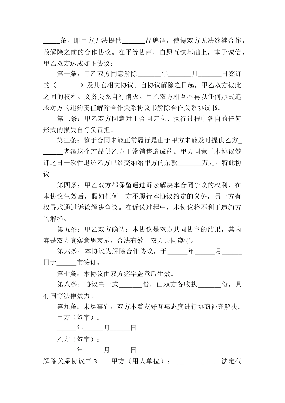 解除关系协议书_第3页