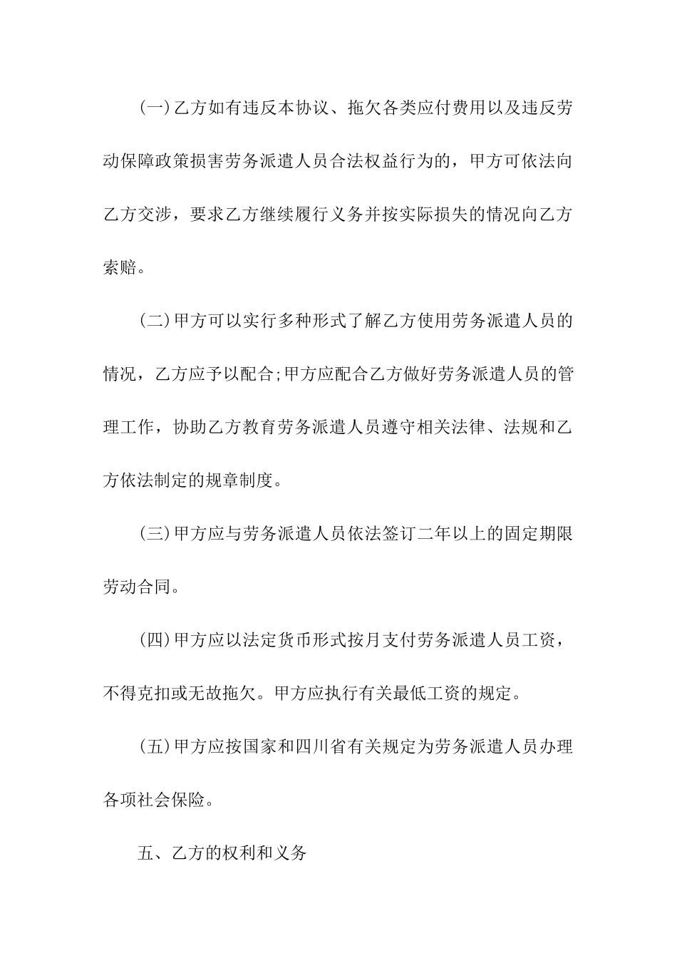 解除劳务合同12篇_第3页
