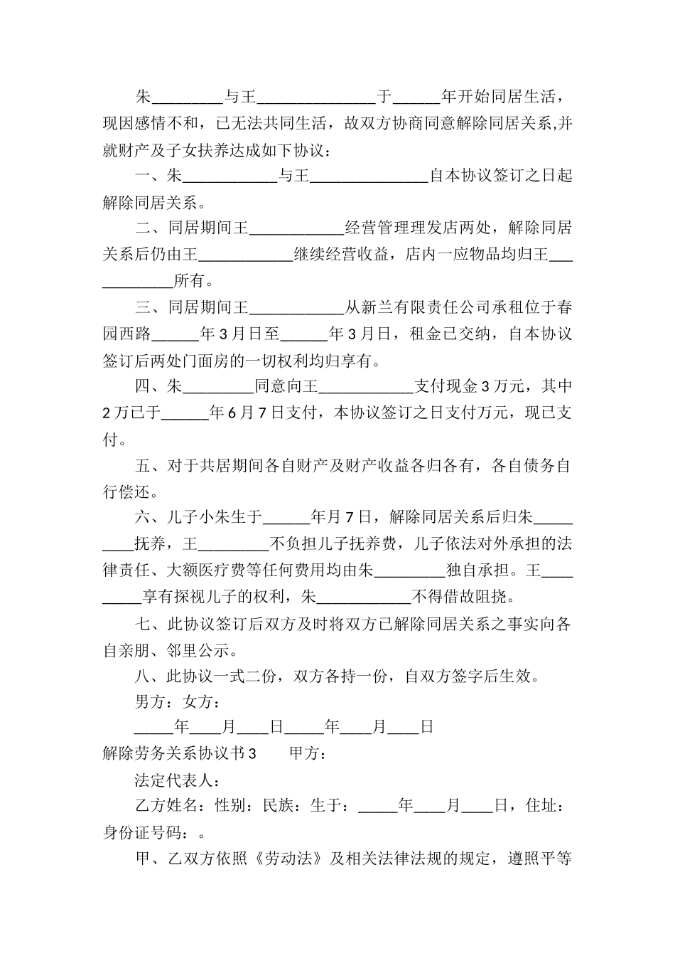 解除劳务关系协议书_第2页