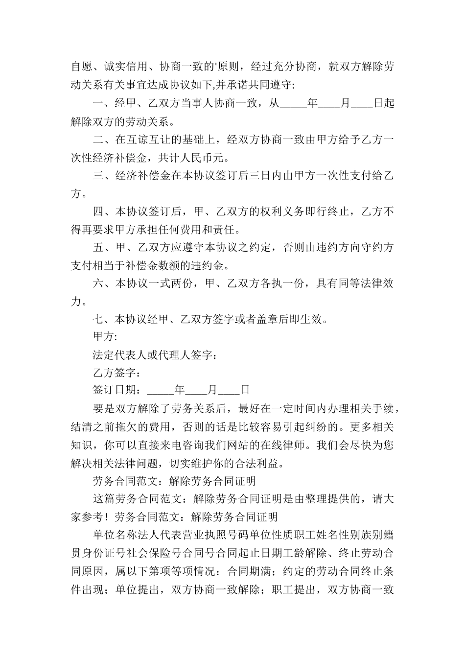 解除劳务关系协议书_第3页