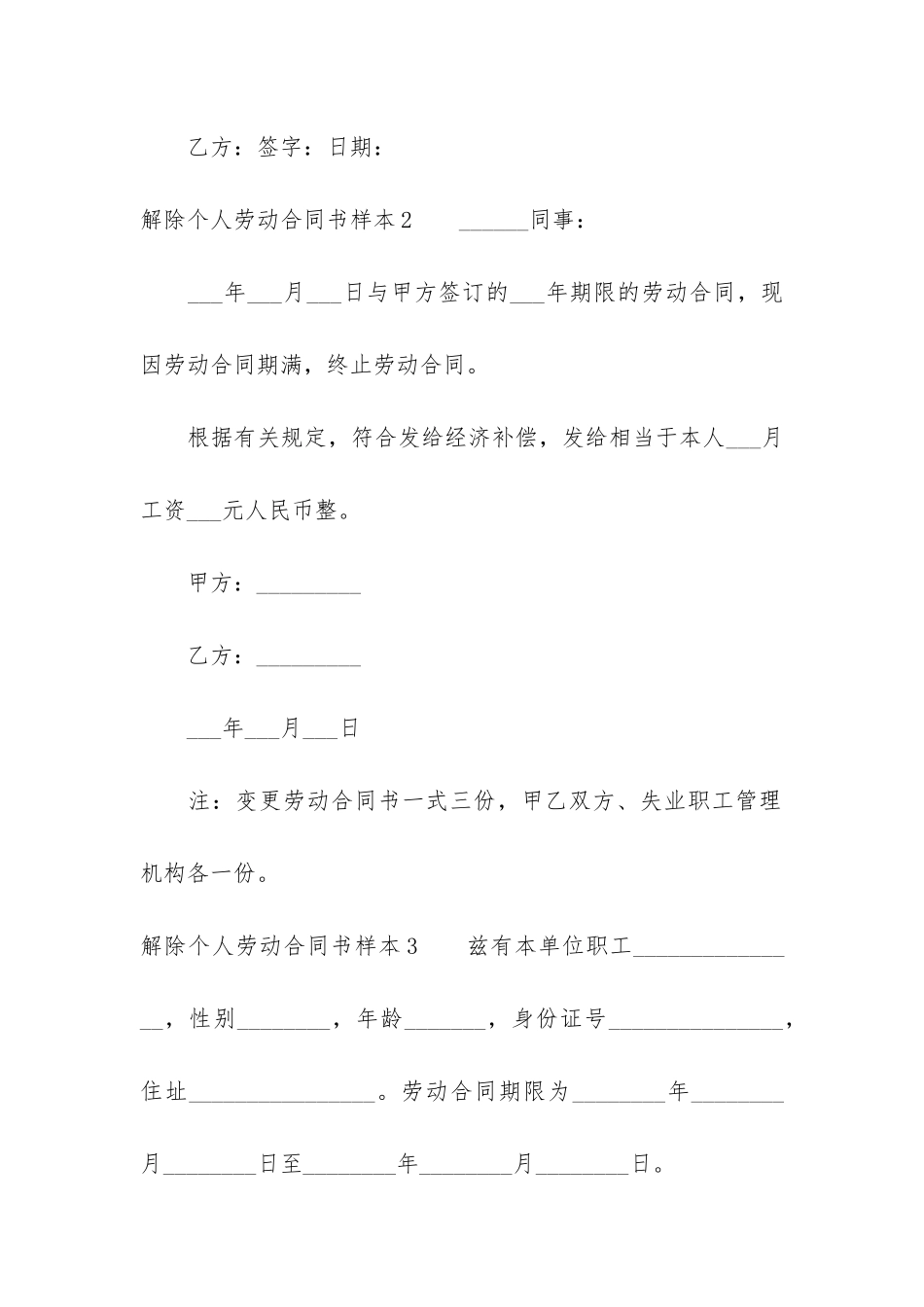 解除个人劳动合同书样本3篇_第2页