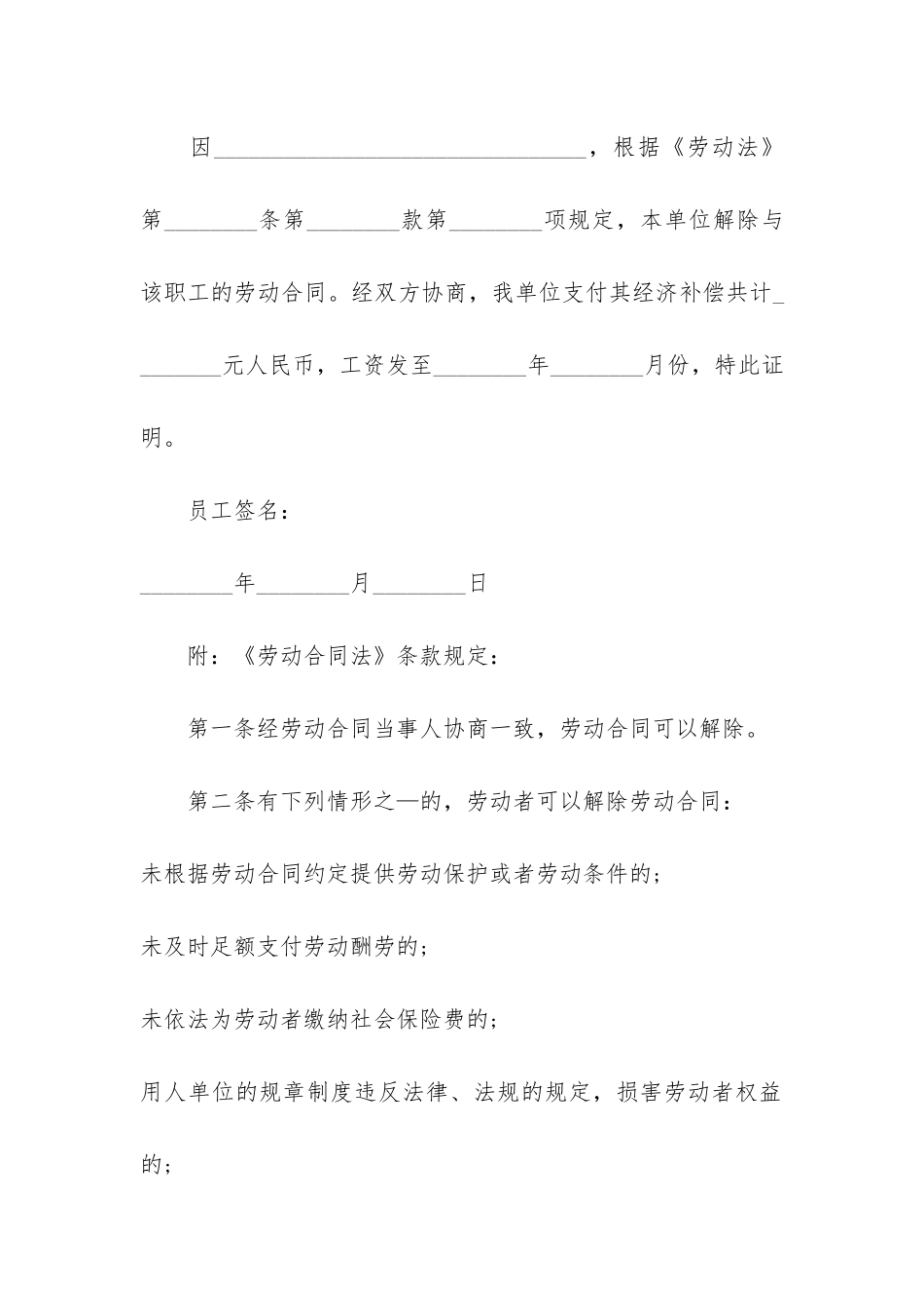 解除个人劳动合同书样本3篇_第3页