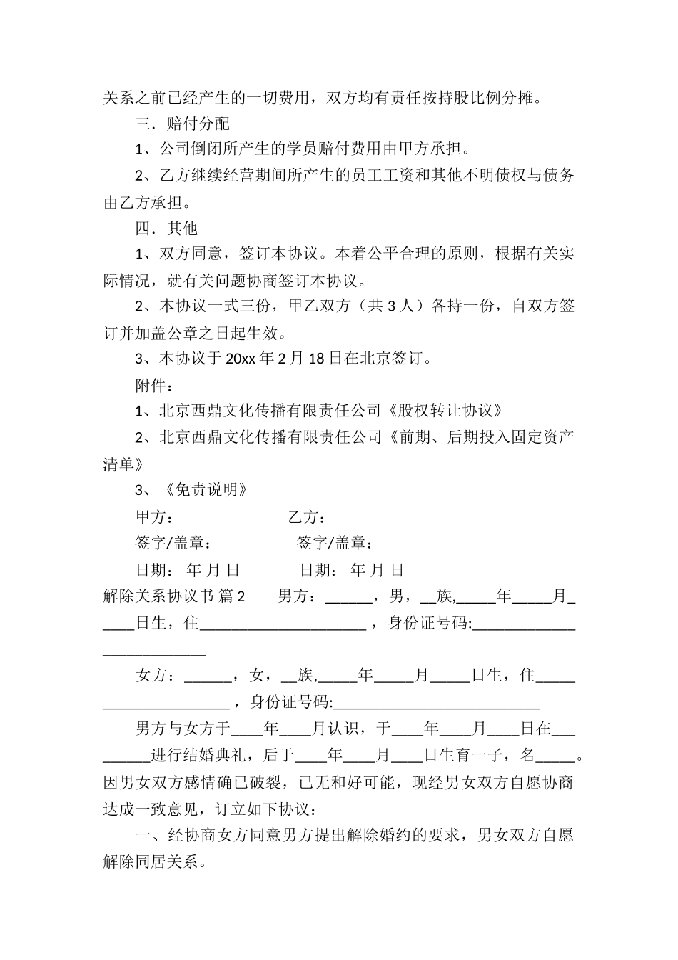 解除关系协议书4篇_第2页
