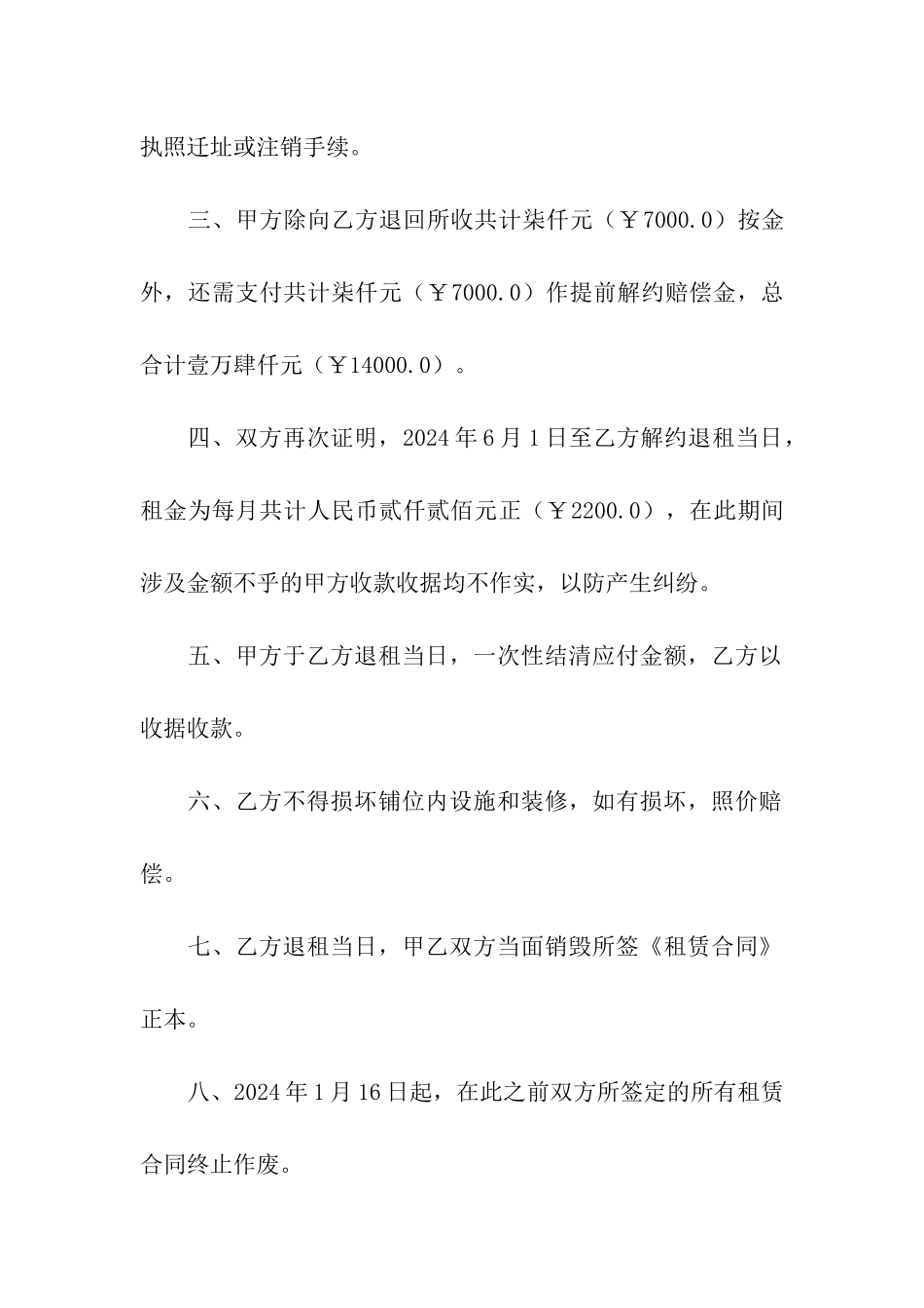 解除住房租赁合同_第2页