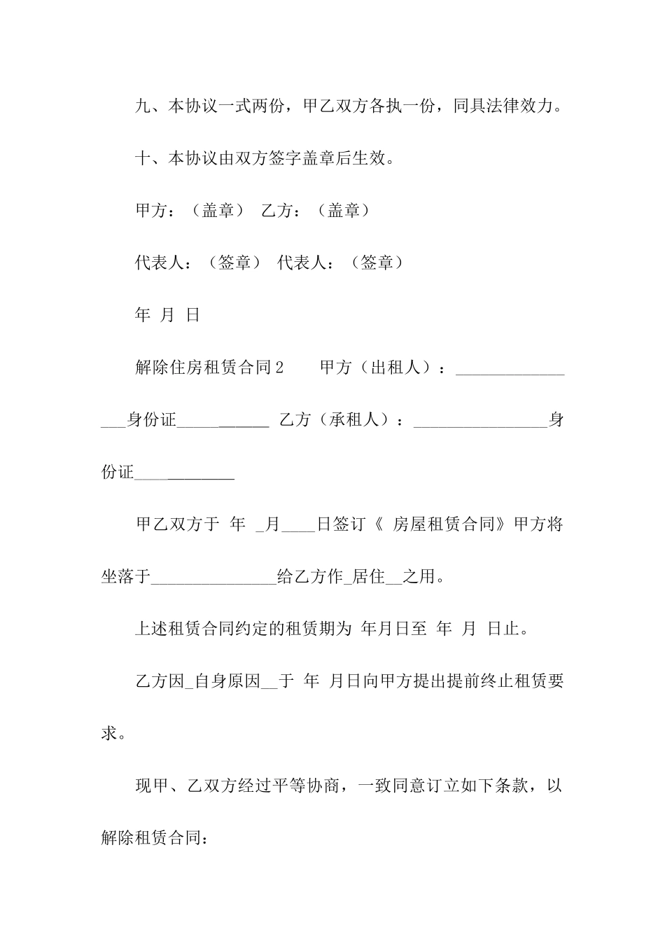 解除住房租赁合同_第3页