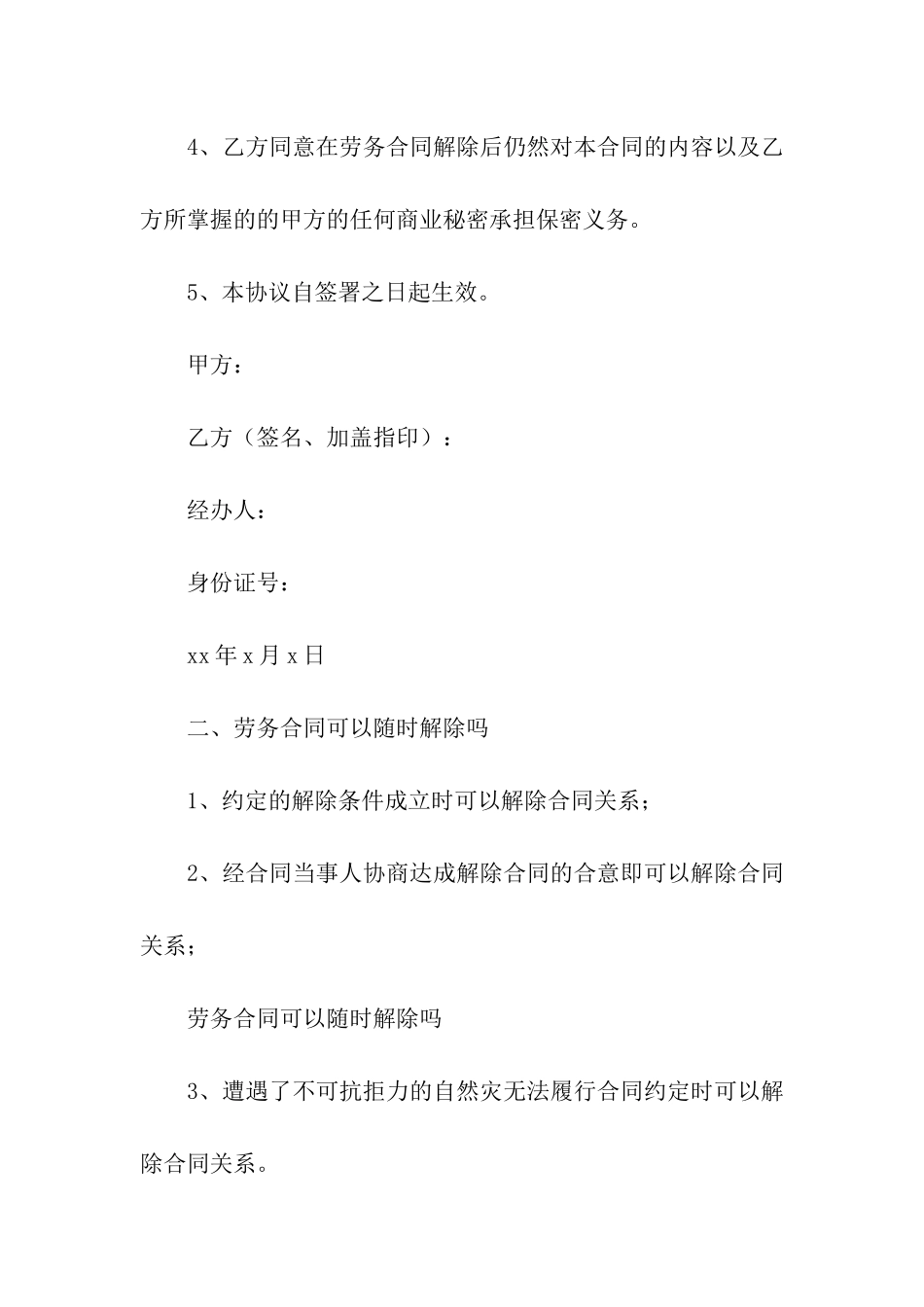 解除劳务合同_第2页