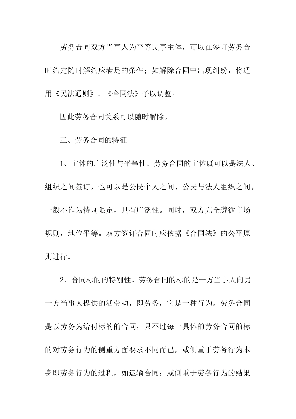 解除劳务合同_第3页