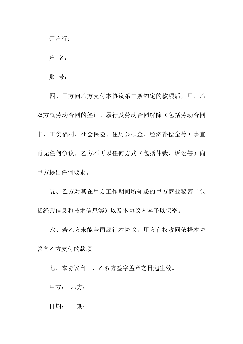 解除劳务的简单合同范本_第2页