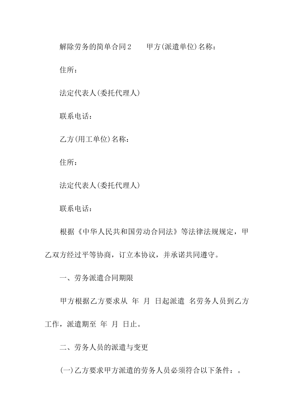 解除劳务的简单合同范本_第3页