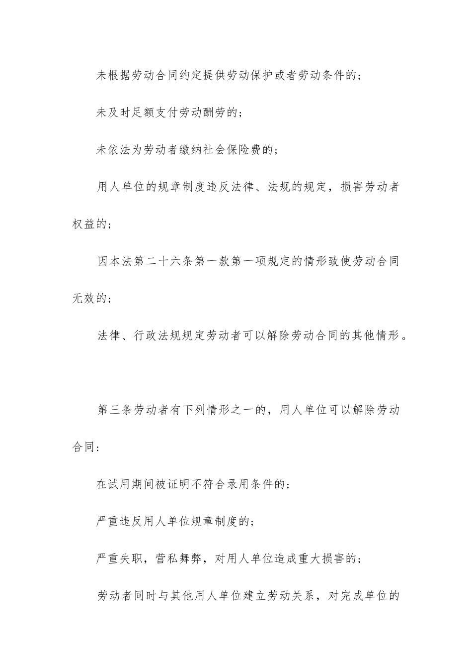 解除劳务合同范本_第2页