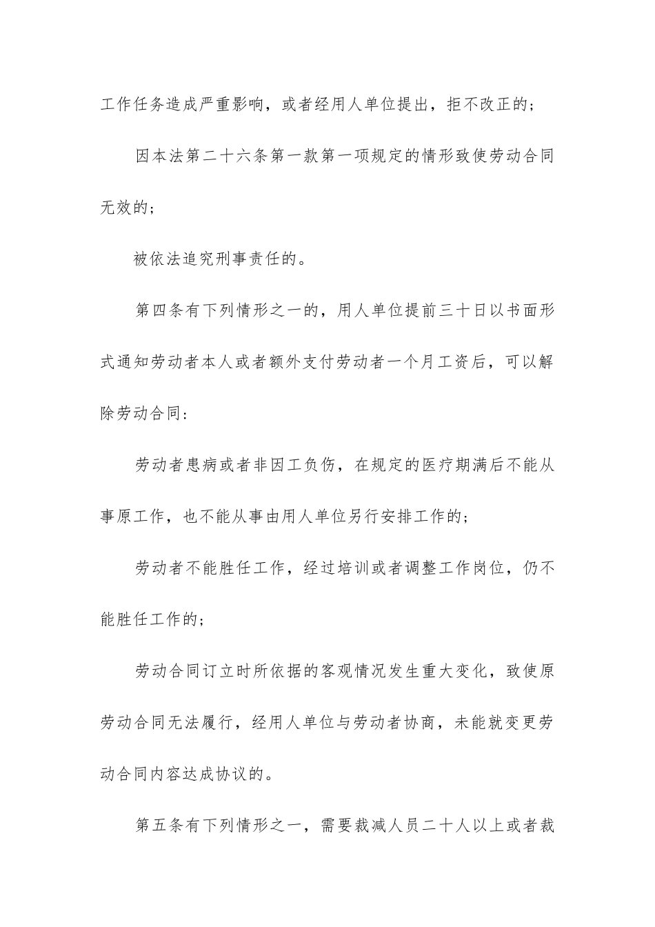 解除劳务合同范本_第3页