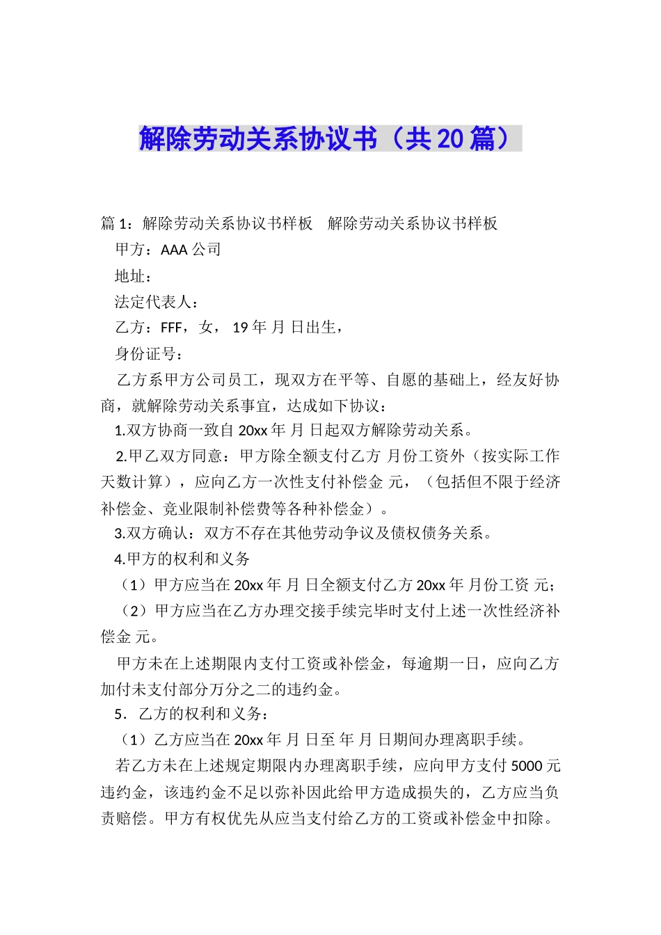 解除劳动关系协议书(共20篇)_第1页