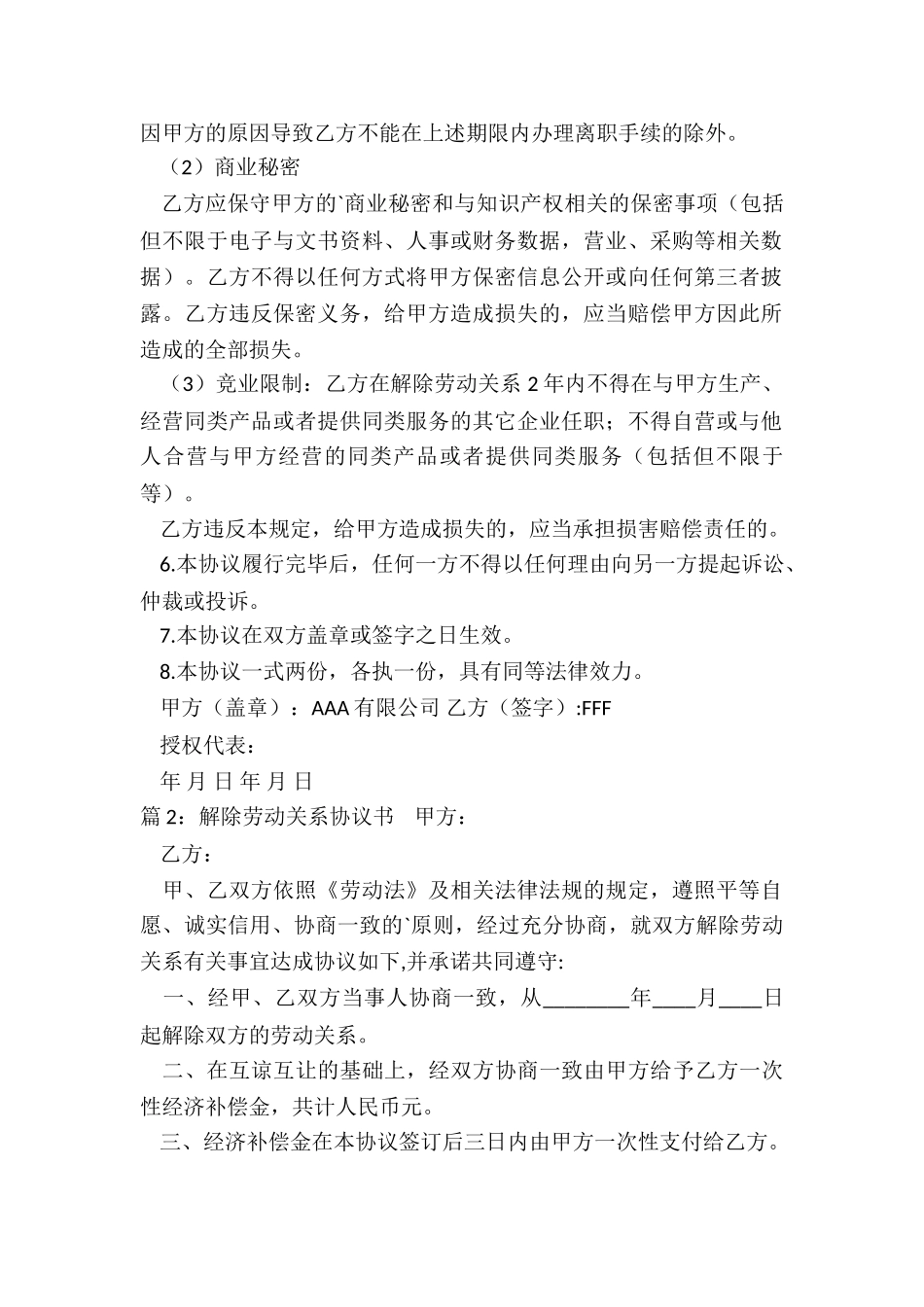 解除劳动关系协议书(共20篇)_第2页