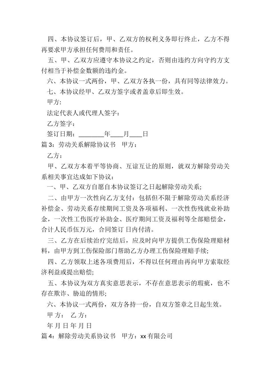 解除劳动关系协议书(共20篇)_第3页