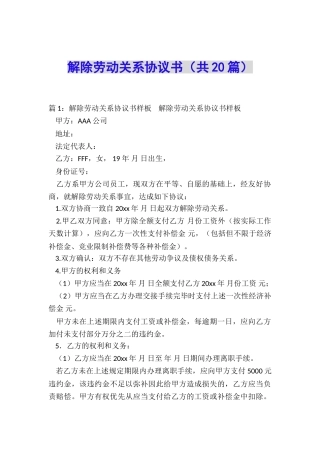解除劳动关系协议书(共20篇)