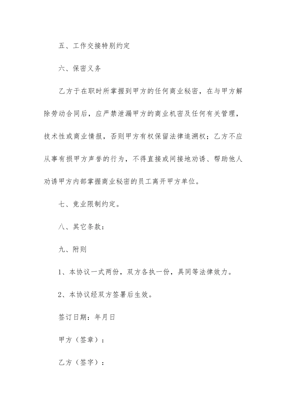 解除劳动关系协议书5篇_第3页