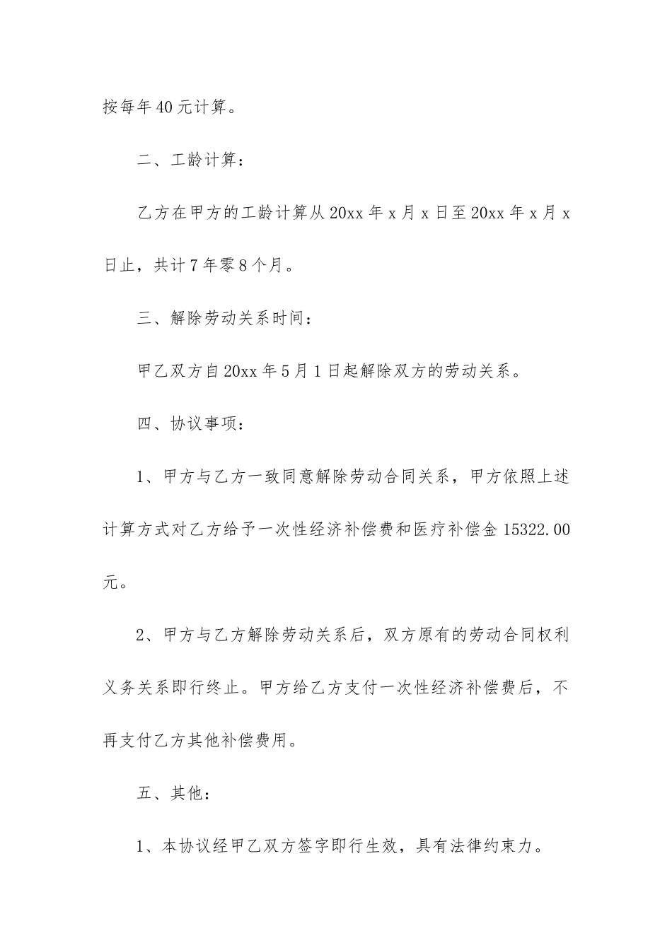 解除劳动关系协议书12篇_第2页