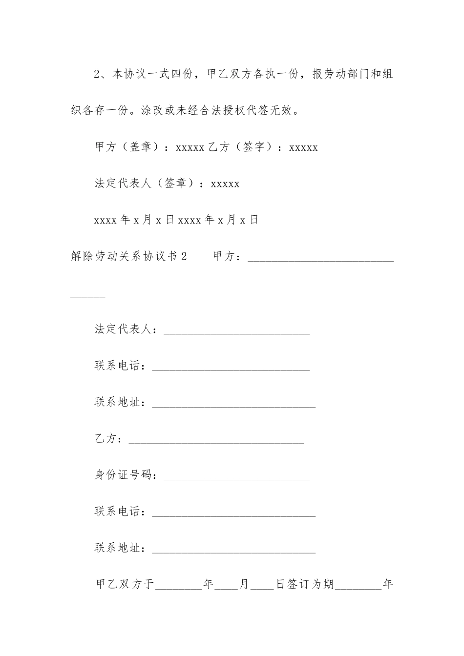 解除劳动关系协议书12篇_第3页