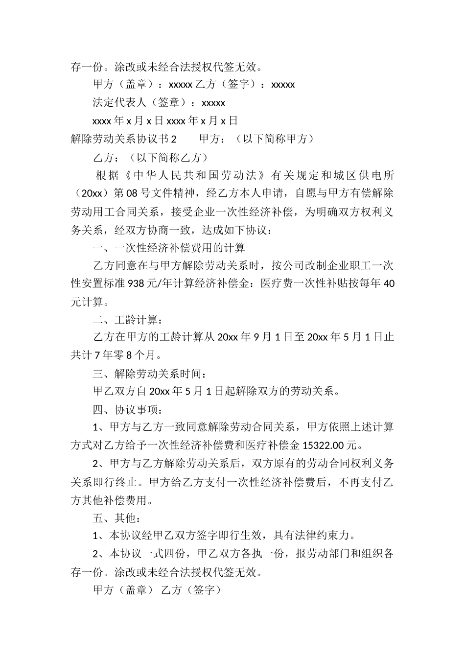 解除劳动关系协议书_第2页