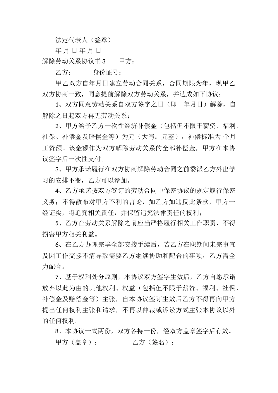 解除劳动关系协议书_第3页