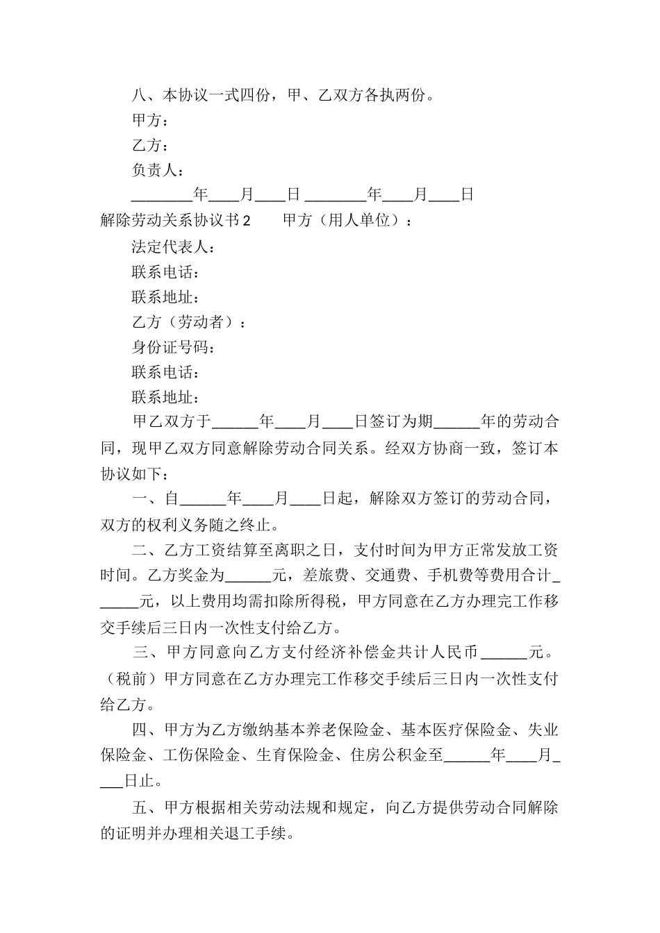 解除劳动关系协议书15篇_第2页
