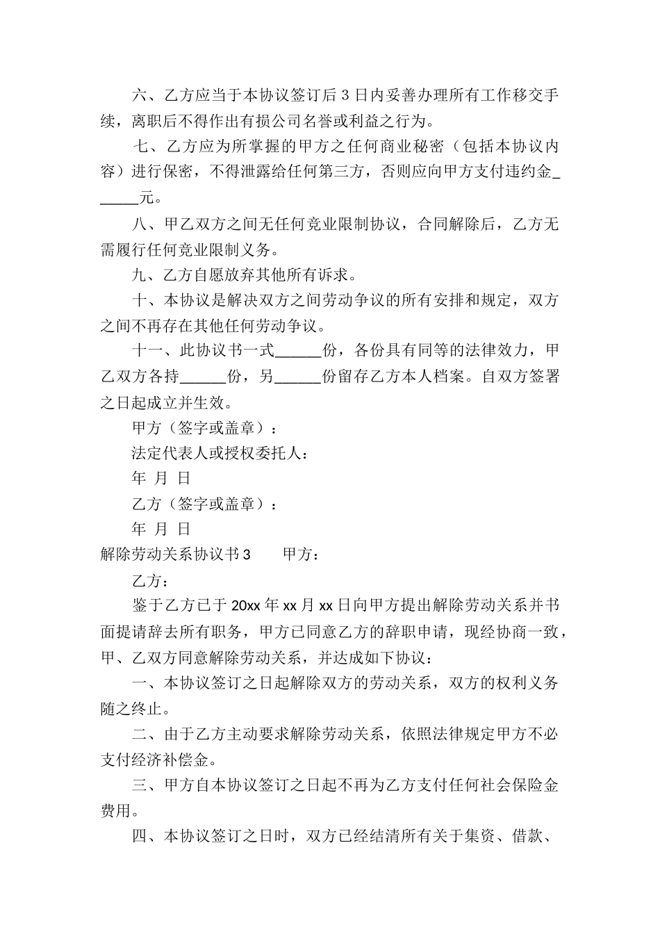 解除劳动关系协议书15篇_第3页