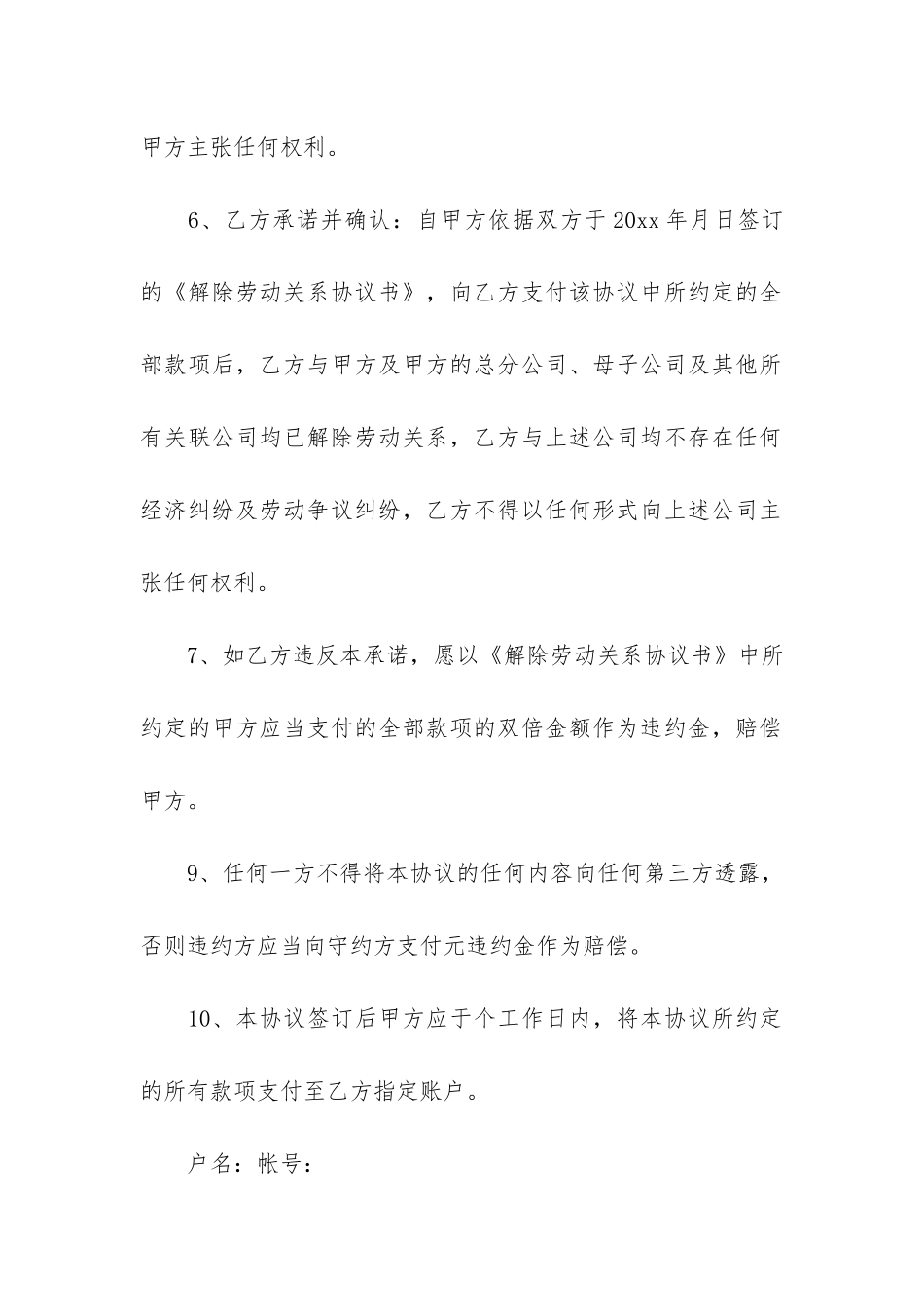 解除劳动关系协议书6篇-劳动合同解除协议书范本精选_第3页