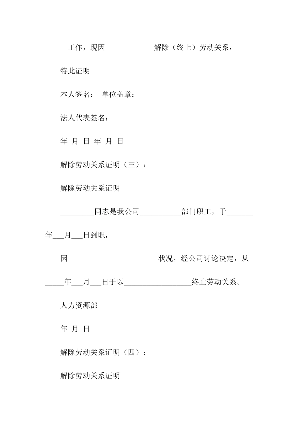 解除劳动关系证明_第2页