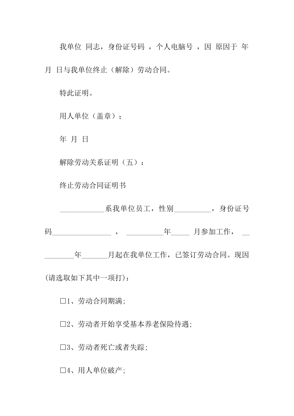 解除劳动关系证明_第3页