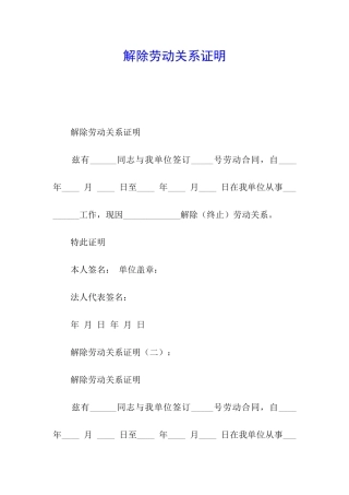 解除劳动关系证明