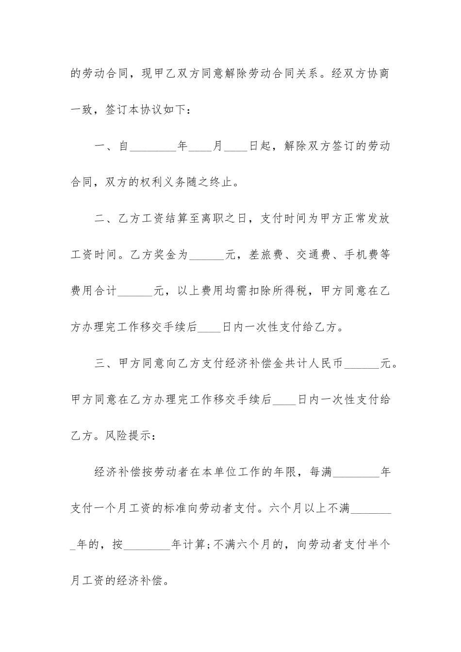 解除劳动协议12篇-双方解除劳动合同协议_第2页