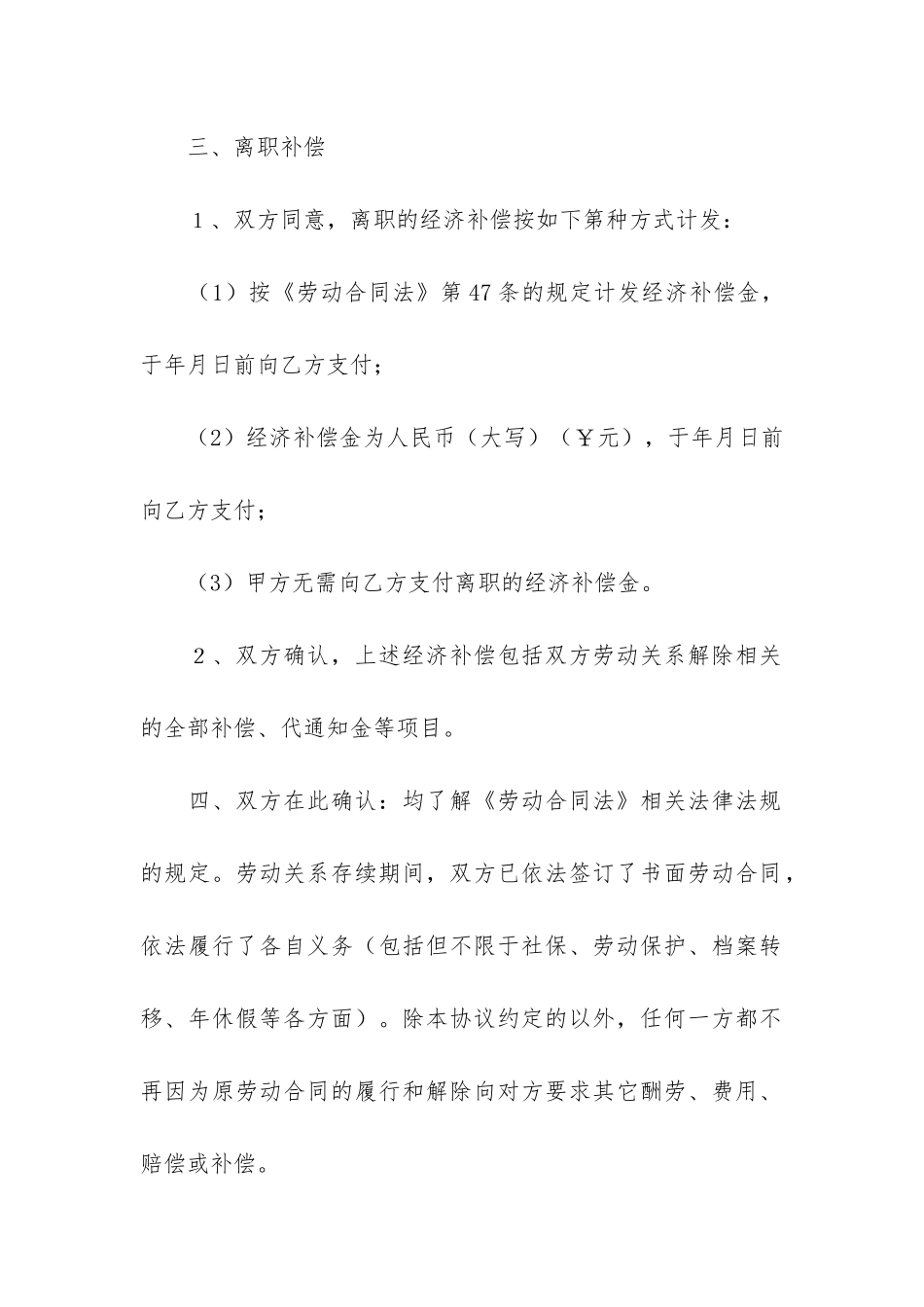 解除劳动关系协议书12篇(《解除劳动合同协议书》)_第2页