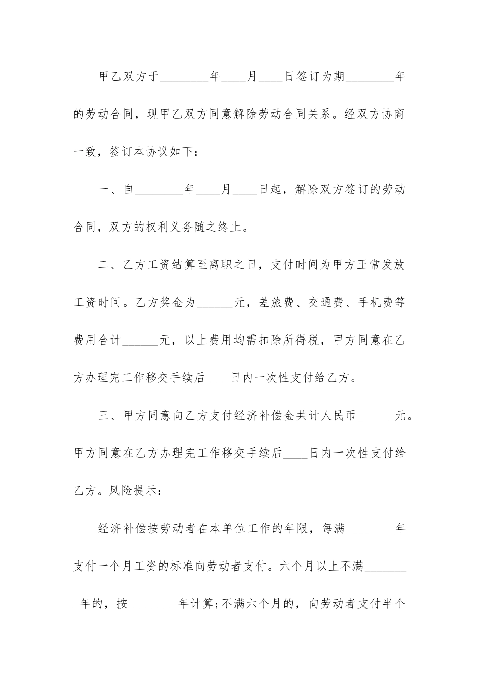 解除劳动关系协议书12篇-劳动解除合同协议书_第2页