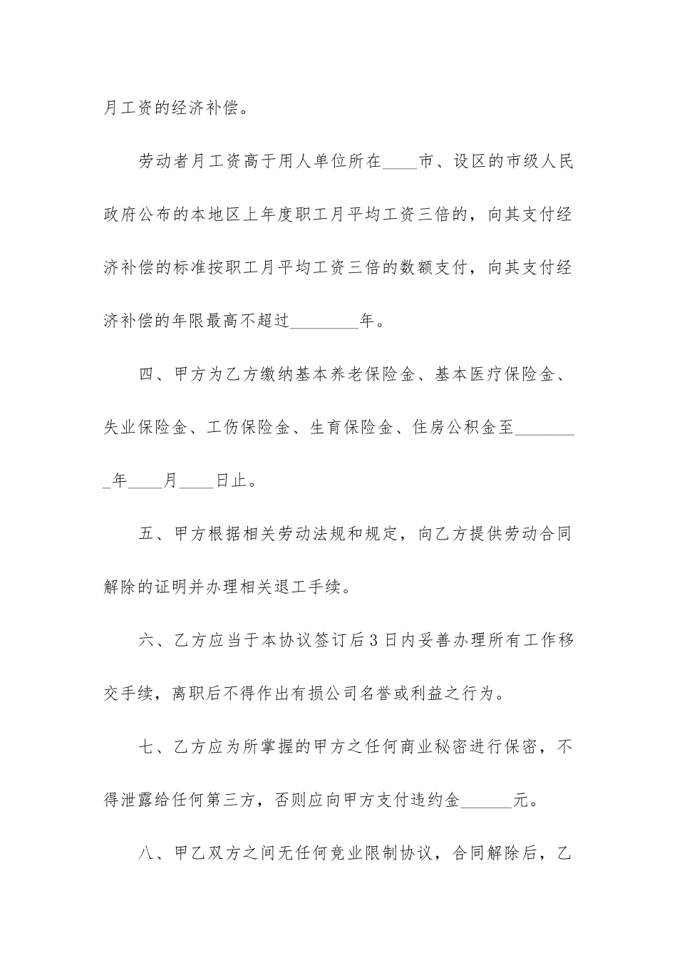 解除劳动关系协议书12篇-劳动解除合同协议书_第3页