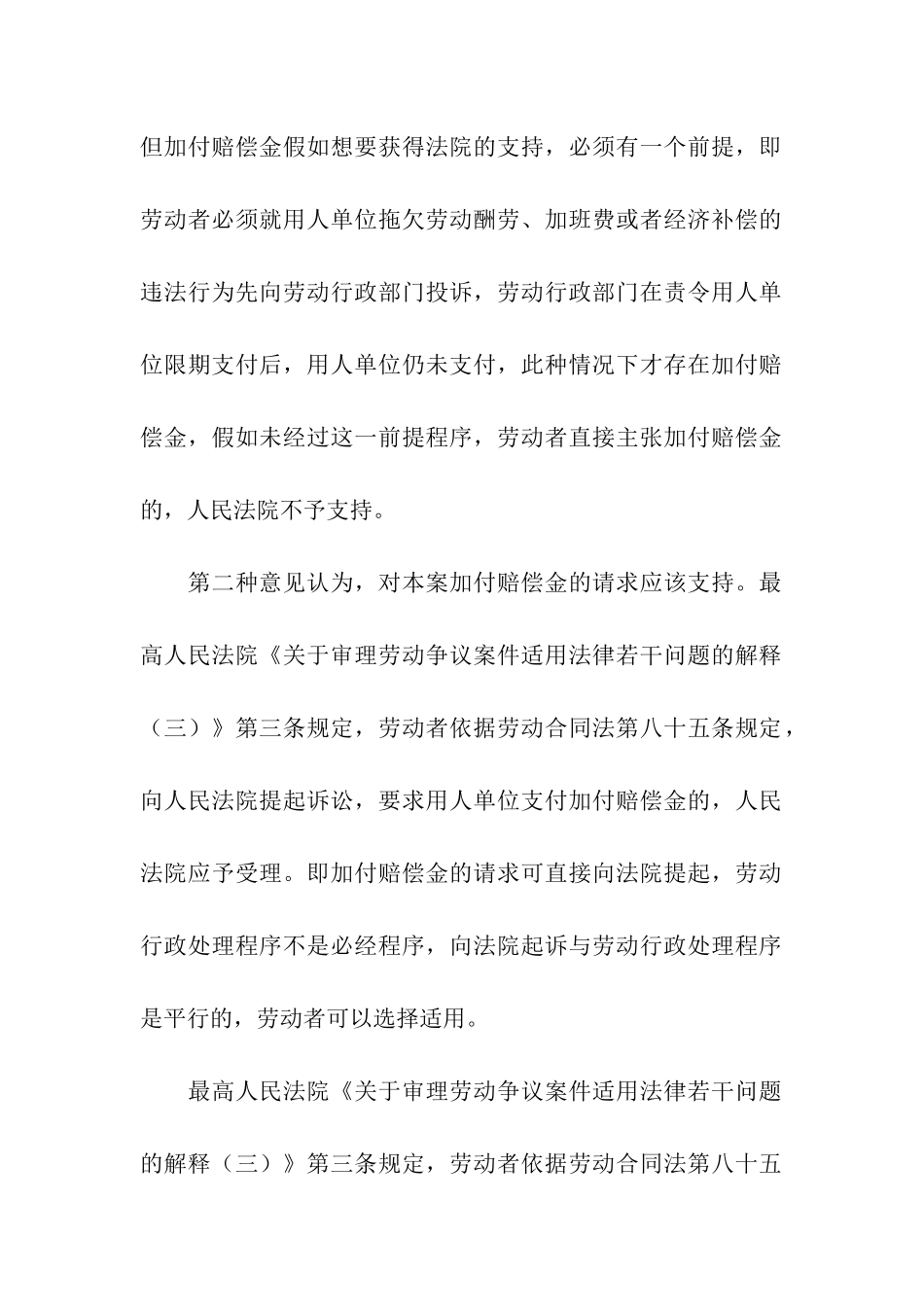 解除劳动关系合同_第3页