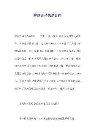 解除劳动关系合同