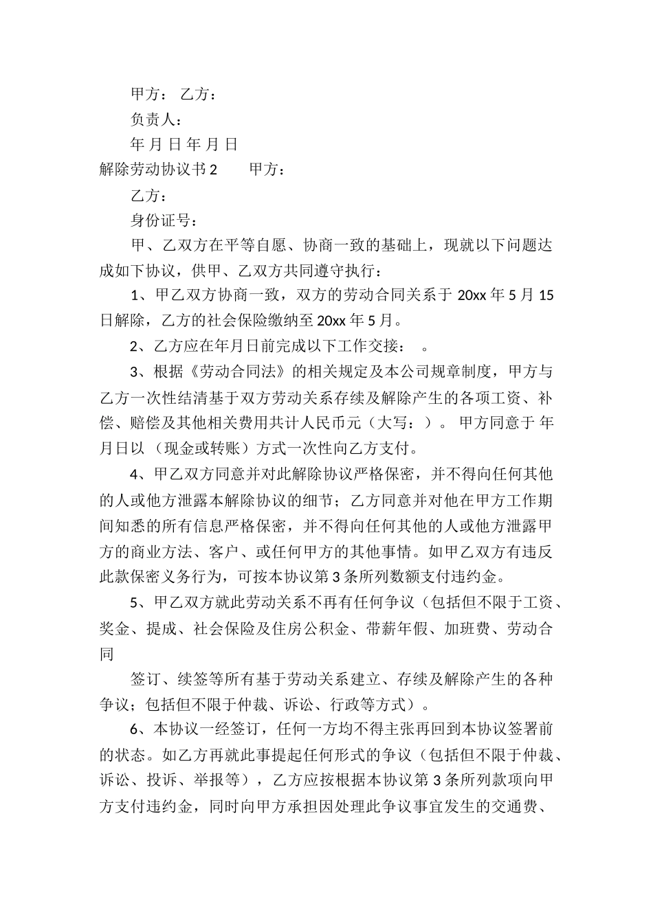 解除劳动协议书_第2页