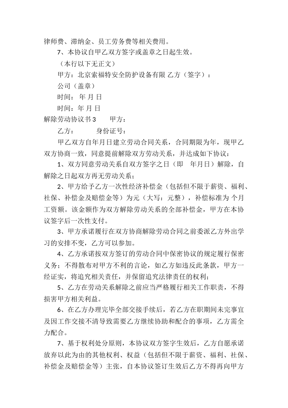 解除劳动协议书_第3页