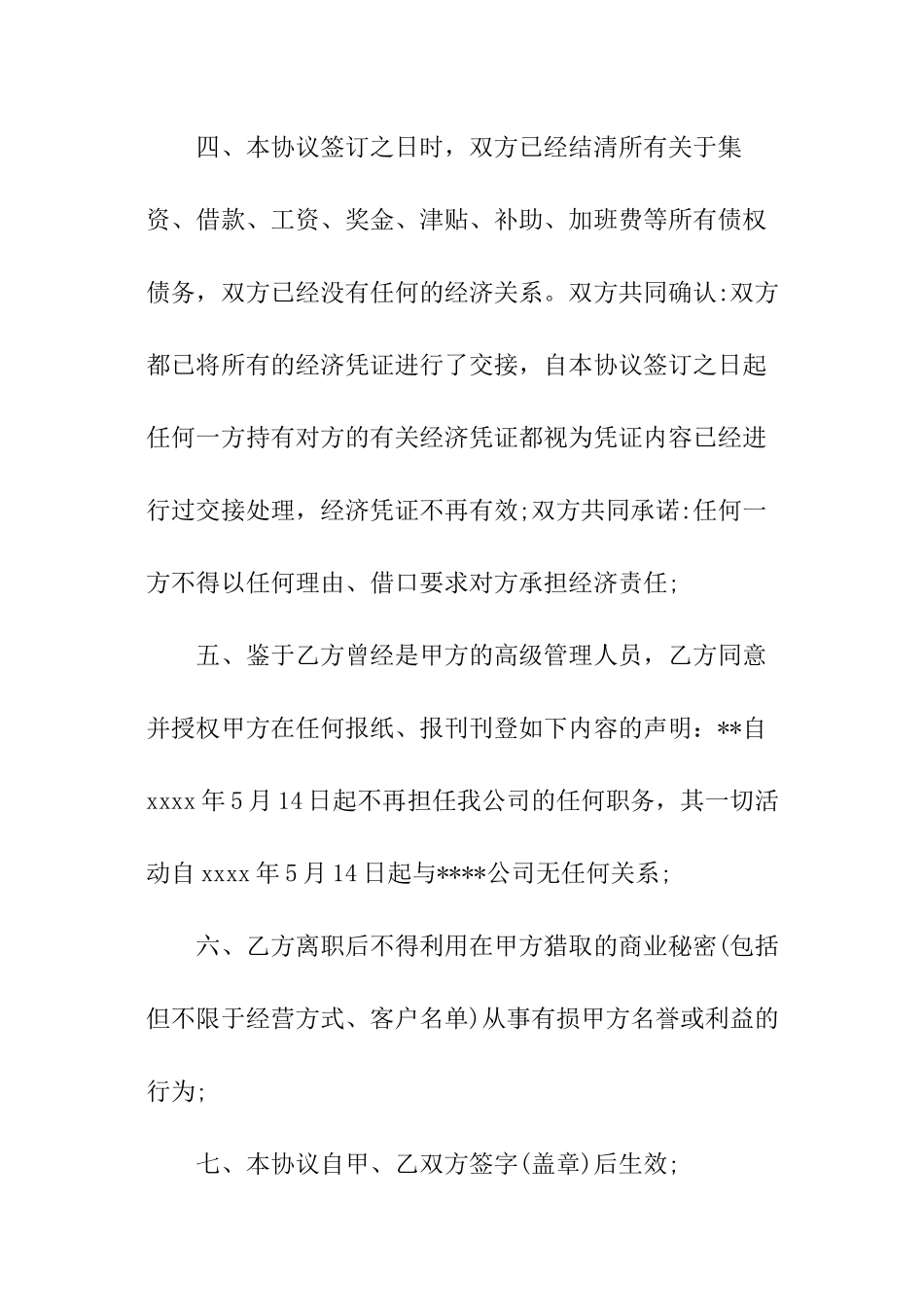 解除劳动关系的协议书_第2页