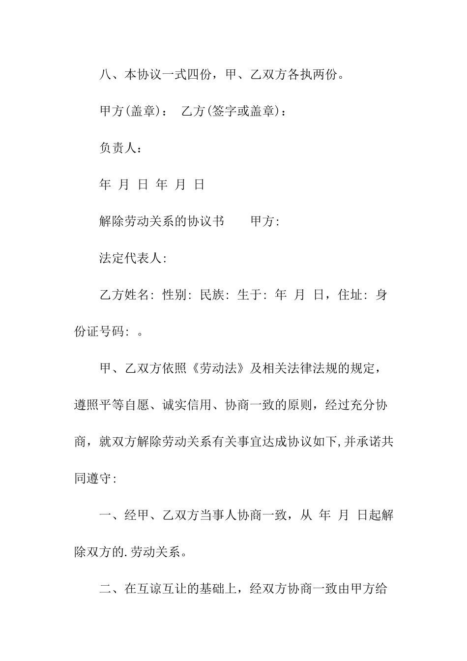 解除劳动关系的协议书_第3页