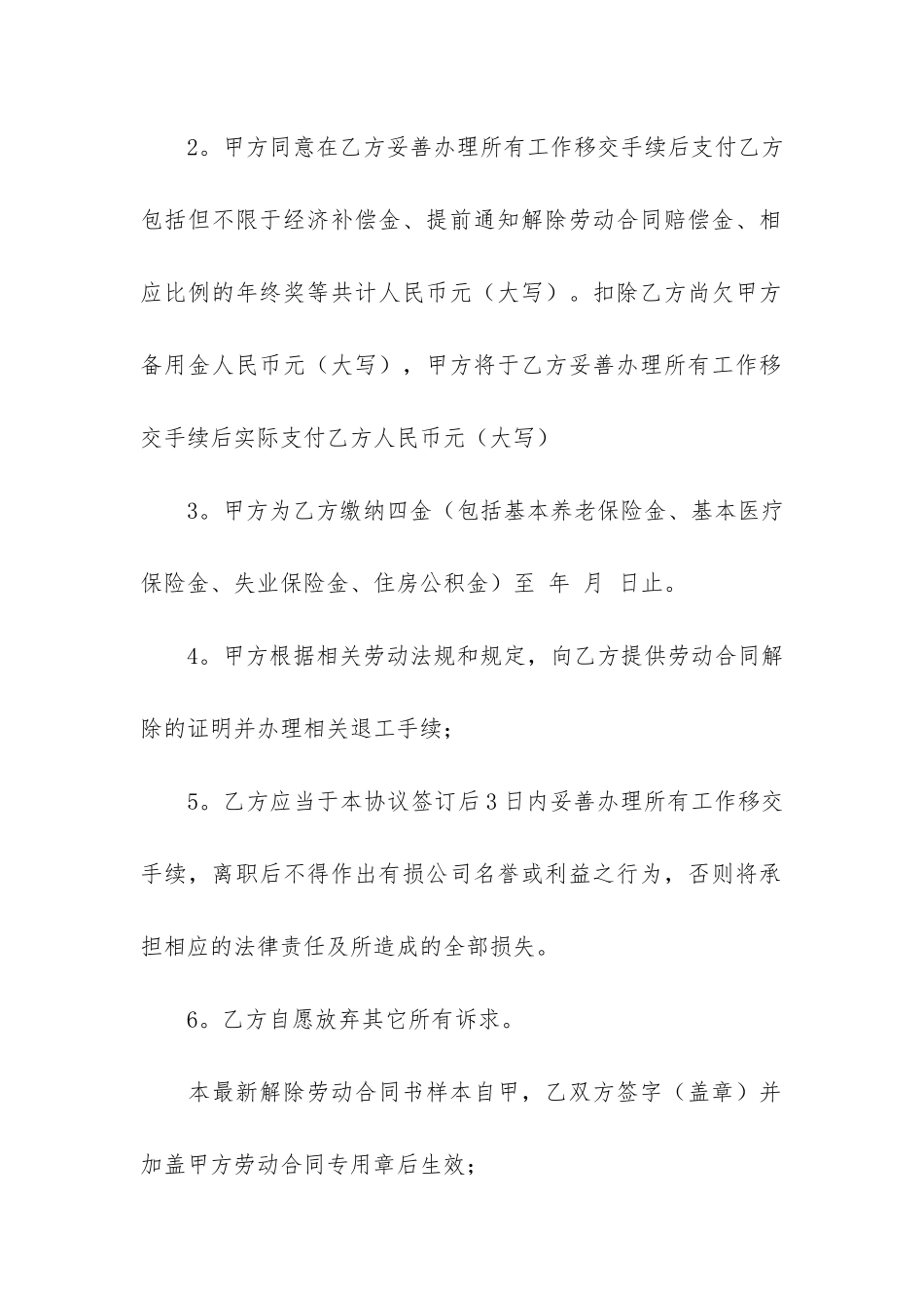 解除劳动协议书_第2页