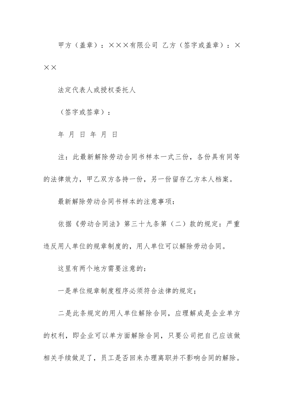 解除劳动协议书_第3页