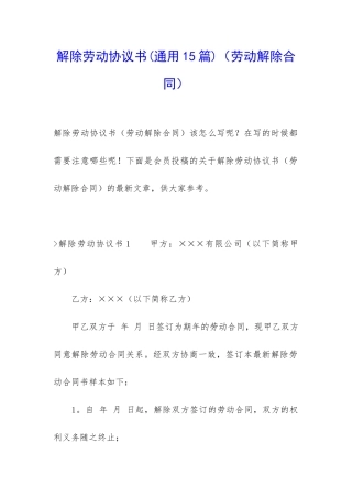 解除劳动协议书