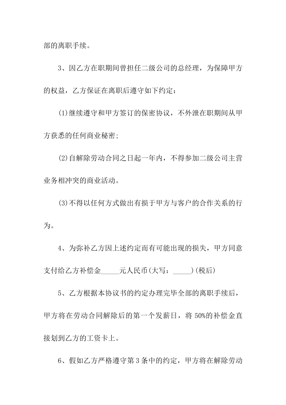 解除劳动关系合同协议书范本_第2页