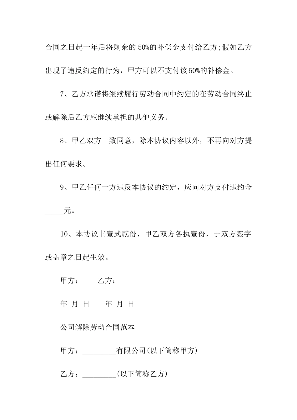 解除劳动关系合同协议书范本_第3页